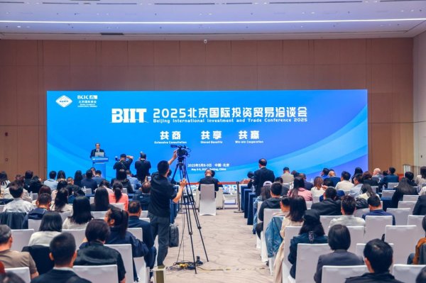 个人配资网 300余家中外企业齐聚京洽会，共享北京发展新机遇
