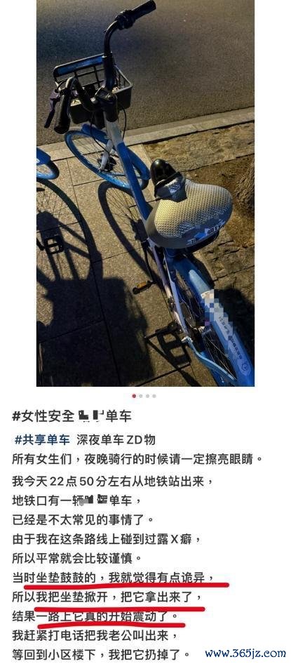 在线配资交易网址 共享单车坐垫内有成人用品？运营商哈啰：已向事发属地派出所报案
